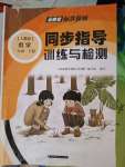 2020年云南省标准教辅同步指导训练与检测二年级数学下册人教版