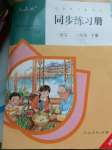 2020年同步練習(xí)冊(cè)三年級(jí)語(yǔ)文下冊(cè)人教版人民教育出版社