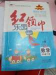 2020年紅領(lǐng)巾樂園三年級(jí)數(shù)學(xué)下冊(cè)北師大版