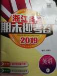 2019年浙江各地期末迎考卷六年級(jí)英語(yǔ)下冊(cè)P