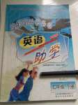 2020年新課程助學(xué)叢書七年級(jí)英語(yǔ)下冊(cè)人教版