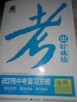 2020年考出好成績中考復習方略地理