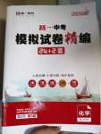 2020年晉一中考模擬試卷精編化學