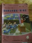 2020年深圳市小學(xué)英語第1課堂三年級下冊滬教版