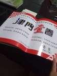 2020年津門壹卷六年級語文下冊人教版天津專版