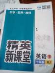 2020年精英新課堂七年級(jí)英語(yǔ)下冊(cè)人教版