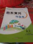2020年啟東黃岡作業(yè)本三年級(jí)數(shù)學(xué)下冊(cè)江蘇版