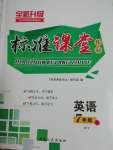 2020年標準課堂作業(yè)七年級英語下冊人教版