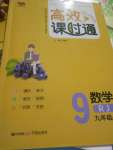 2020年高效課時通10分鐘掌控課堂九年級數(shù)學下冊人教版