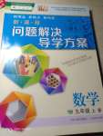 2019年新課程問題解決導(dǎo)學(xué)方案九年級數(shù)學(xué)上冊人教版