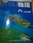 2020年教材課本八年級物理上冊蘇科版