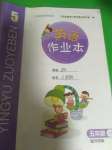 2020年英語作業(yè)本五年級上冊外研版江西教育出版社