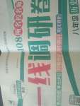 2020年一線調(diào)研卷八年級歷史下冊人教版