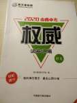 2020年山西中考權威試卷匯編語文