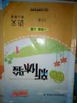 2020年芝麻開花課程新體驗(yàn)一年級(jí)數(shù)學(xué)上冊(cè)人教版