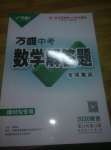 2020年萬唯中考解答題專項集訓數(shù)學陜西專版第11年第11版