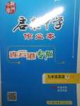 2020年啟東中學作業(yè)本九年級英語下冊譯林版連云港專版