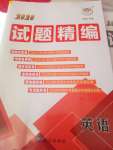 2020年優(yōu)學教育河南中考試題精編九年級英語中考用書