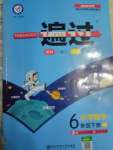 2020年一遍過六年級數(shù)學下冊北師大版