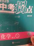 2020年中考拐點化學常德專版
