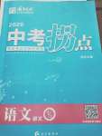 2020年中考拐點語文常德專版