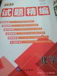 2020年優學教育河南中考試題精編九年級化學中考用書