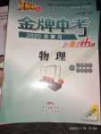 2020年金牌中考總復習物理廣東專用