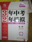 2020年3年中考2年模擬中考化學河南專用