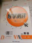 2020年金太陽導(dǎo)學(xué)測評八年級英語下冊冀教版