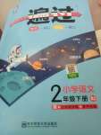 2020年一遍過(guò)小學(xué)語(yǔ)文二年級(jí)下冊(cè)人教版