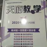 2020年天府教与学四川中考复习与训练历史人教版