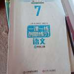 2020年一課一練創(chuàng)新練習七年級語文上冊人教版