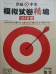 2020年鼎成中考模擬試卷精編數(shù)學(xué)