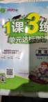 2020年1課3練單元達(dá)標(biāo)測(cè)試五年級(jí)英語(yǔ)下冊(cè)人教PEP版三起