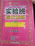 2020年實(shí)驗(yàn)班提優(yōu)訓(xùn)練六年級英語下冊譯林版