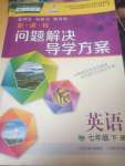 2020年新課程問題解決導(dǎo)學(xué)方案七年級英語下冊人教版