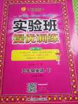 2020年實(shí)驗(yàn)班提優(yōu)訓(xùn)練五年級(jí)英語(yǔ)下冊(cè)譯林版