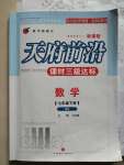 2020年天府前沿課時三級達標七年級數(shù)學下冊北師大版