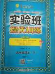 2020年實(shí)驗(yàn)班提優(yōu)訓(xùn)練四年級(jí)語(yǔ)文下冊(cè)人教版