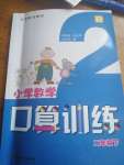 2020年口算训练二年级数学下册人教版