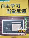 2020年自主學(xué)習(xí)當(dāng)堂反饋八年級(jí)數(shù)學(xué)下冊(cè)人教版