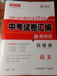 2020年江蘇13大市中考試卷匯編語文