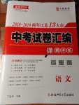 2020年江苏13大市中考试卷汇编语文