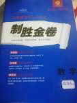 2020年中考復(fù)習(xí)強化訓(xùn)練卷制勝金卷數(shù)學(xué)揚州專版