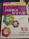 2020年新課程問題解決導(dǎo)學(xué)方案七年級(jí)英語(yǔ)下冊(cè)上教版