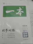 2020年一本同步訓練初中數學八年級下冊滬科版