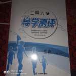 2020年三段六步導(dǎo)學(xué)測(cè)評(píng)八年級(jí)生物下冊(cè)人教版