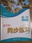 2020年同步練習(xí)七年級(jí)數(shù)學(xué)下冊(cè)浙教版提升版浙江教育出版社