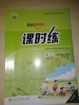 2020年同步導(dǎo)學(xué)案課時(shí)練五年級語文下冊人教版河北專版