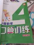 2020年小學數學口算訓練四年級下冊北師大版